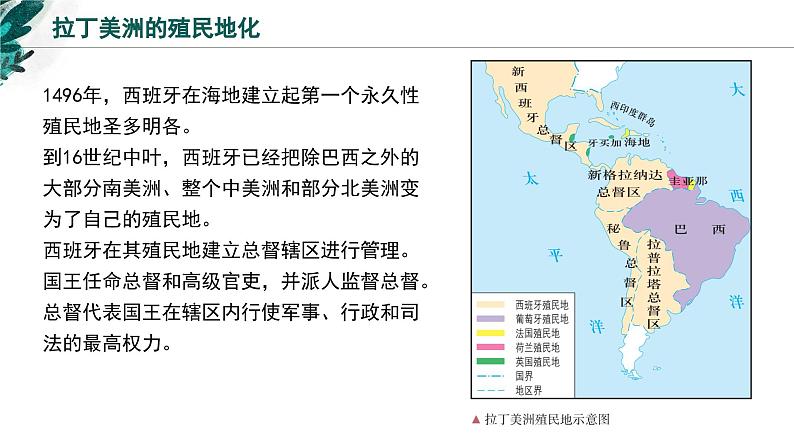 新高考历史一轮复习考点复习课件专题17 世界殖民体系的形成与瓦解（含解析）07