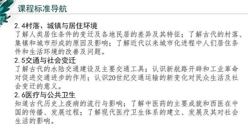 新高考历史一轮复习考点复习课件专题23  经济与社会生活（含解析）第3页