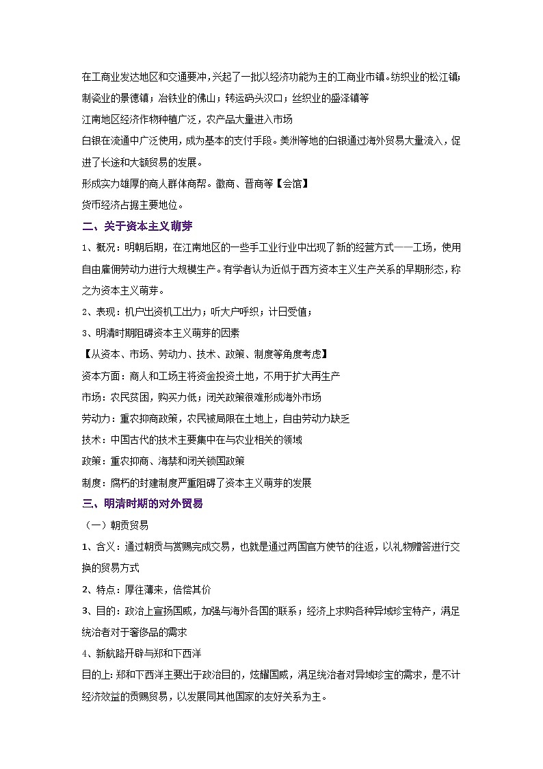 新高考历史二轮复习讲义+分层训练 04 明清中国版图的奠定与面临的挑战（含解析）第3页