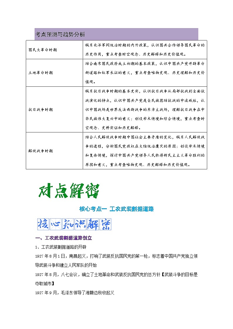 新高考历史二轮复习讲义+分层训练 07 中国共产党的成立与新民主主义革命时期的中国（含解析）第2页