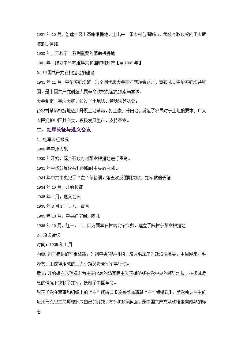 新高考历史二轮复习讲义+分层训练 07 中国共产党的成立与新民主主义革命时期的中国（含解析）第3页