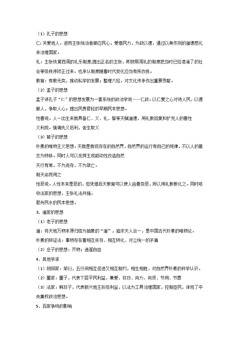 新高考历史二轮复习讲义+分层训练 15 选择性必修三：文化交流与传播（含解析）第3页