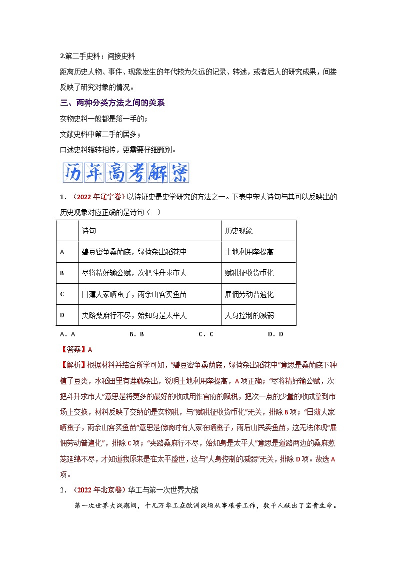新高考历史二轮复习讲义+分层训练 16 核心素养 史料实证（含解析）第3页