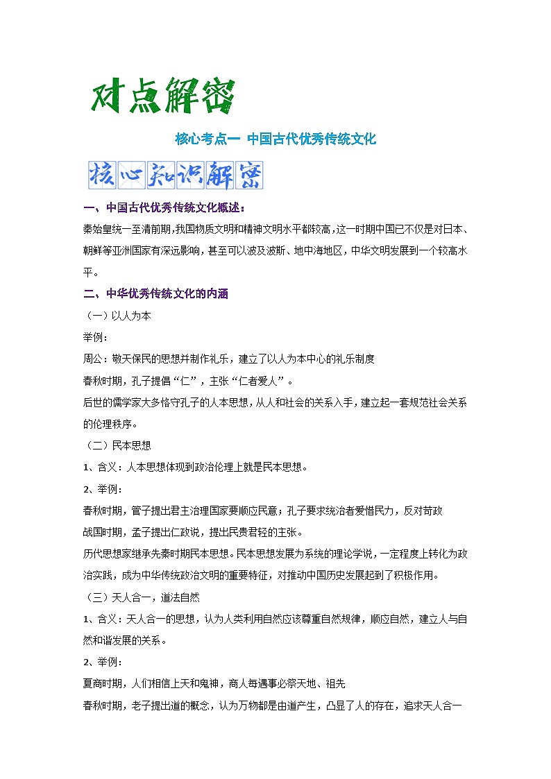 新高考历史二轮复习讲义+分层训练 18  核心素养 家国情怀（含解析）第3页