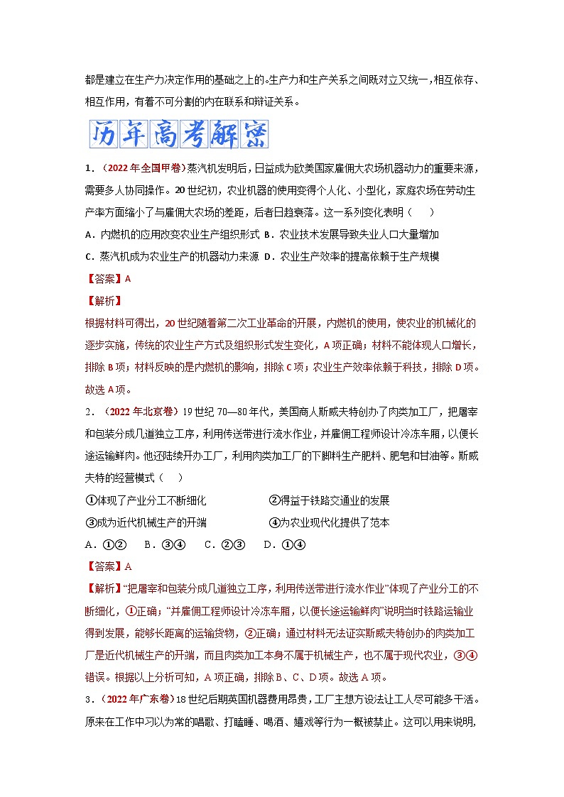 新高考历史二轮复习讲义+分层训练 19 核心素养 唯物史观（含解析）03
