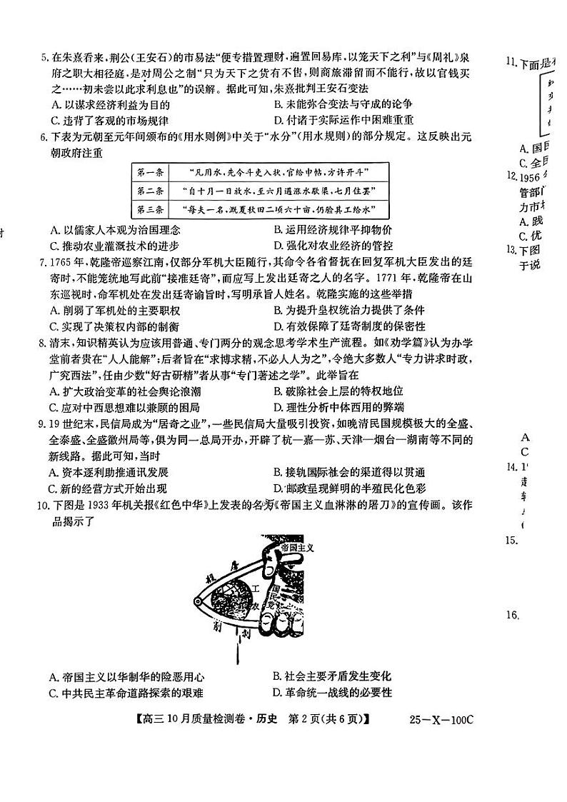 【历史】2024-2025学年度高三10月质量检测卷（含答案）第2页