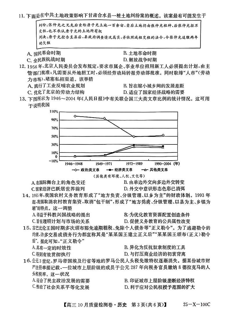 【历史】2024-2025学年度高三10月质量检测卷（含答案）第3页