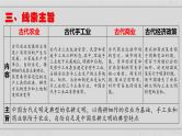 新高考历史二轮复习课件【精讲+核心素养解读+典练】专题2 中国古代的经济与社会生活（含解析）
