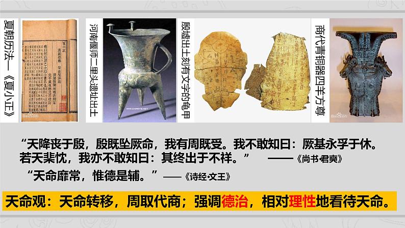 新高考历史二轮复习课件【精讲+核心素养解读+典练】专题3 中国古代的传统文化及文化交流（含解析）第6页