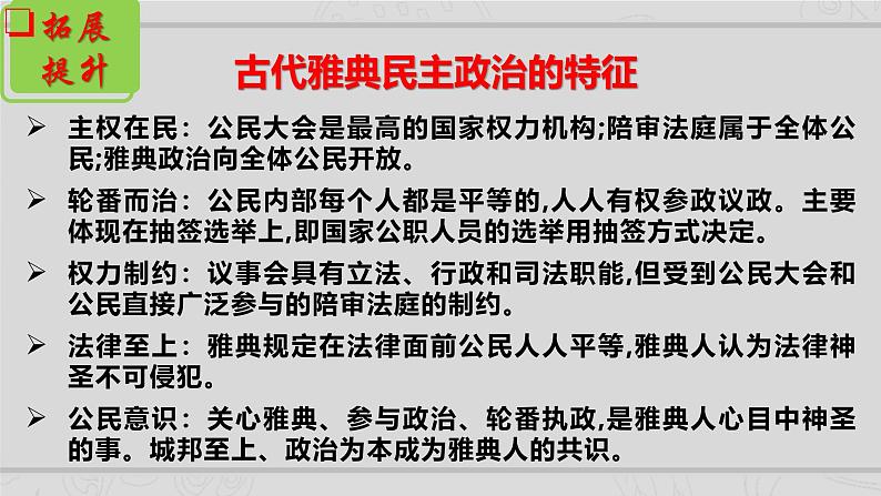 新高考历史二轮复习课件【精讲+核心素养解读+典练】专题9 西方国家古代和近代政治制度的演变（含解析）07