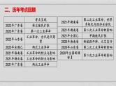 新高考历史二轮复习课件【精讲+核心素养解读+典练】专题10 从分散到整体 工业革命与全球联系的建立（含解析）