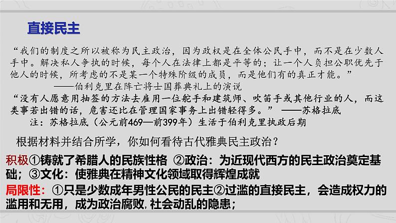 新高考历史二轮复习课件【精讲+核心素养解读+典练】专题11 欧洲文化的形成与近代思想解放运动（含解析）06