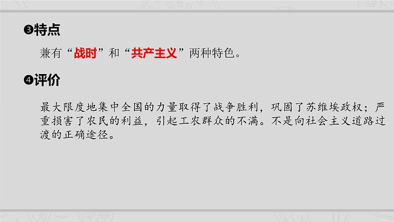 新高考历史二轮复习课件【精讲+核心素养解读+典练】专题12 20世纪以来现代化模式的探索（含解析）第7页