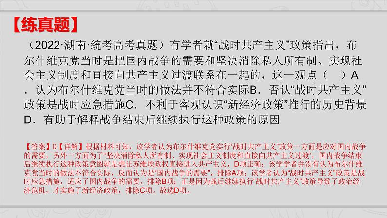 新高考历史二轮复习课件【精讲+核心素养解读+典练】专题12 20世纪以来现代化模式的探索（含解析）第8页