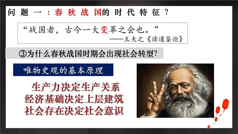 新高考历史一轮复习讲练测课件专题02 中华文明的起源与奠基之春秋战国（含答案）第4页