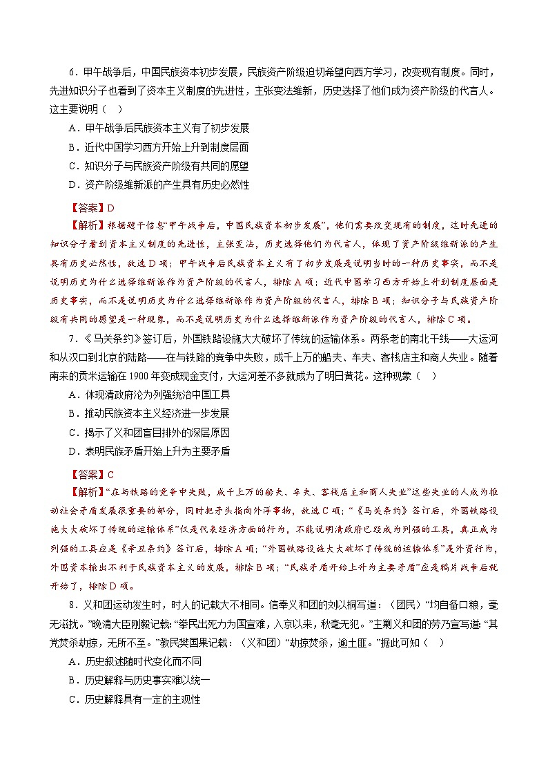 新高考历史一轮复习小题多维练习课时10 挽救民族危亡的斗争（解析版）第3页