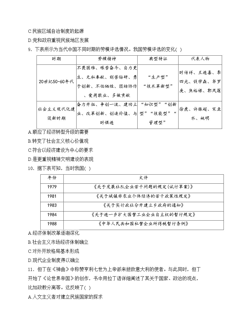 江西省赣州市十八县（市、区）二十三校2023-2024学年高二上学期11月期中联考历史试卷(含答案)03