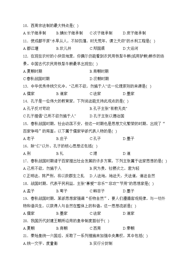 重庆市七校2024-2025学年高一上学期第一次月考历史试卷(含答案)02