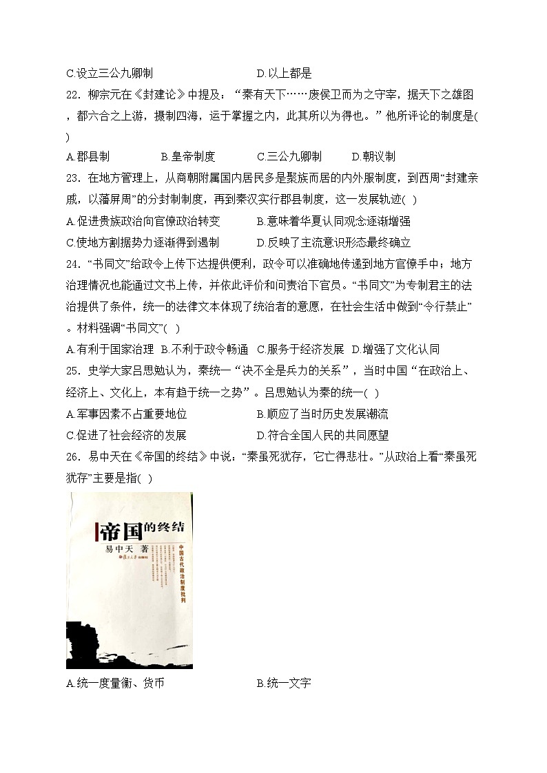 重庆市七校2024-2025学年高一上学期第一次月考历史试卷(含答案)03