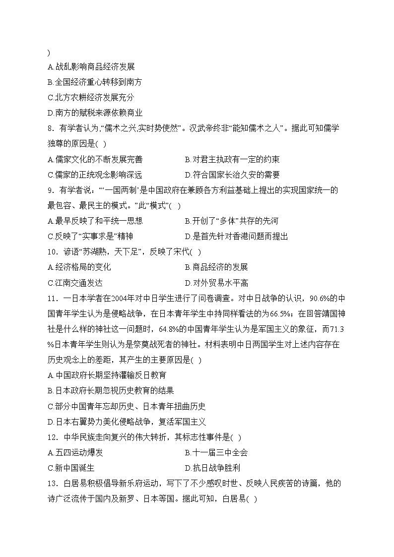 重庆市乌江新高考协作体2025届高三上学期10月高考质量调研（二）历史试卷(含答案)第2页