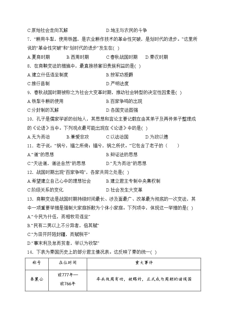 重庆市渝西中学2024-2025学年高一上学期10月月考历史试卷(含答案)第2页