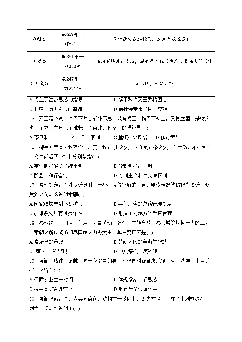 重庆市渝西中学2024-2025学年高一上学期10月月考历史试卷(含答案)第3页