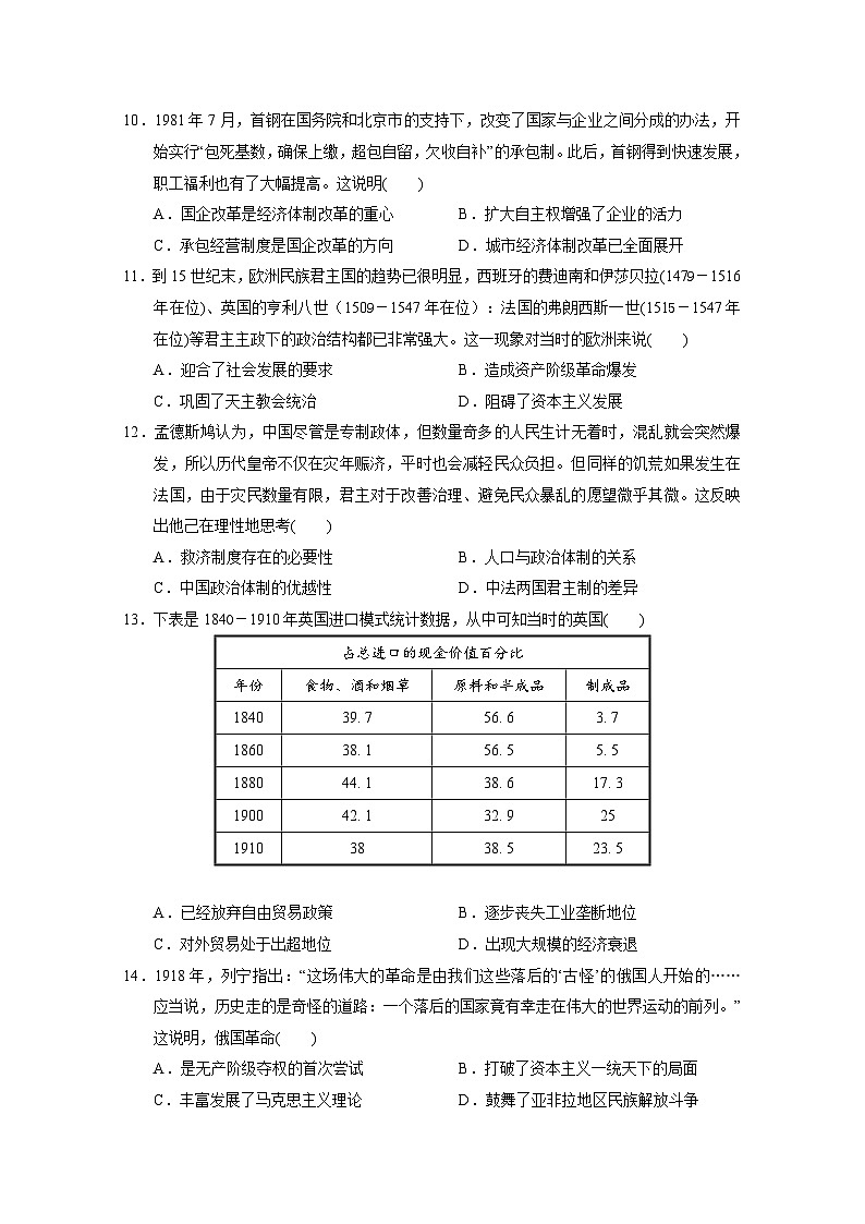 2023届广东省广州市广东实验中学高三上学期第一次阶段考试历史试卷（含答案）第3页