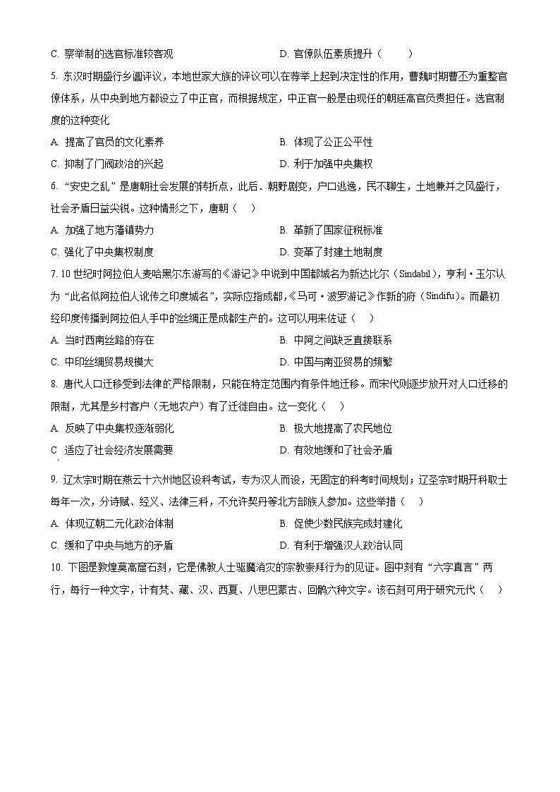 海南省2023届高三上学期10月高考全真模拟（一）历史试题（含答案）第2页