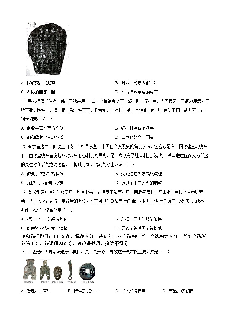 海南省2023届高三上学期10月高考全真模拟（一）历史试题（含答案）第3页