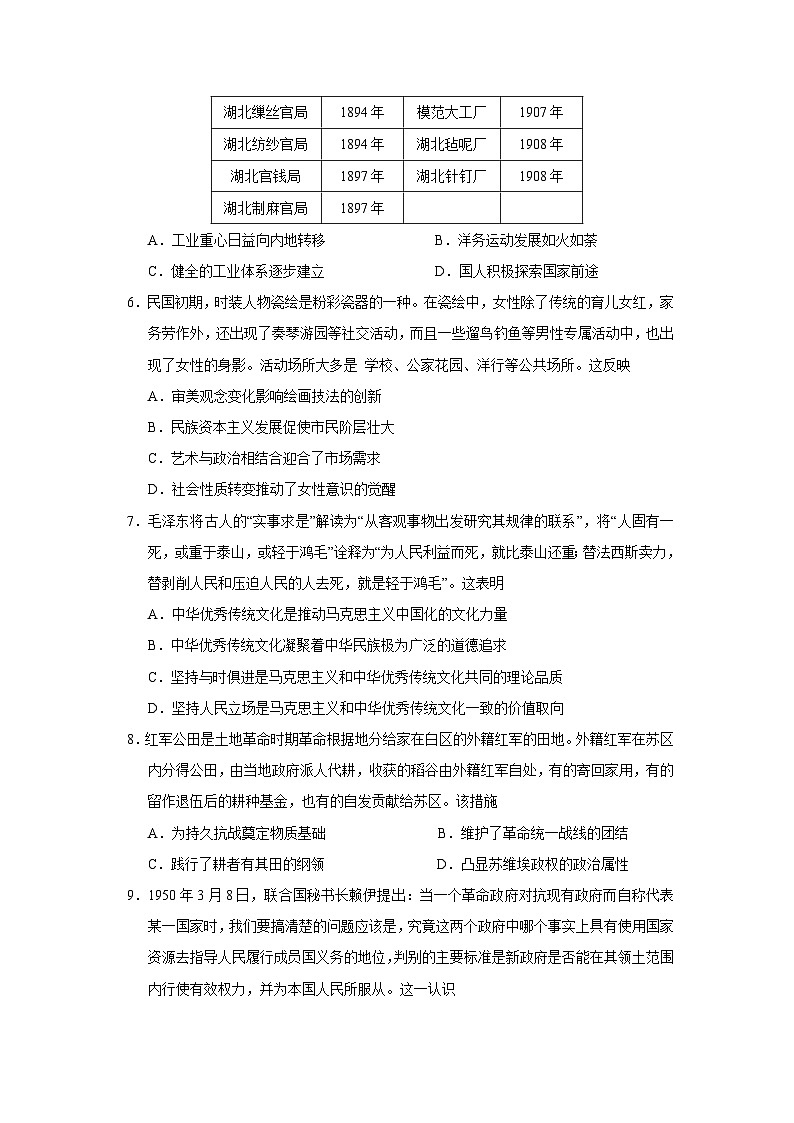 河北省“五个一”名校联盟2022-2023学年高三上学期12月联考历史试题（含答案）02