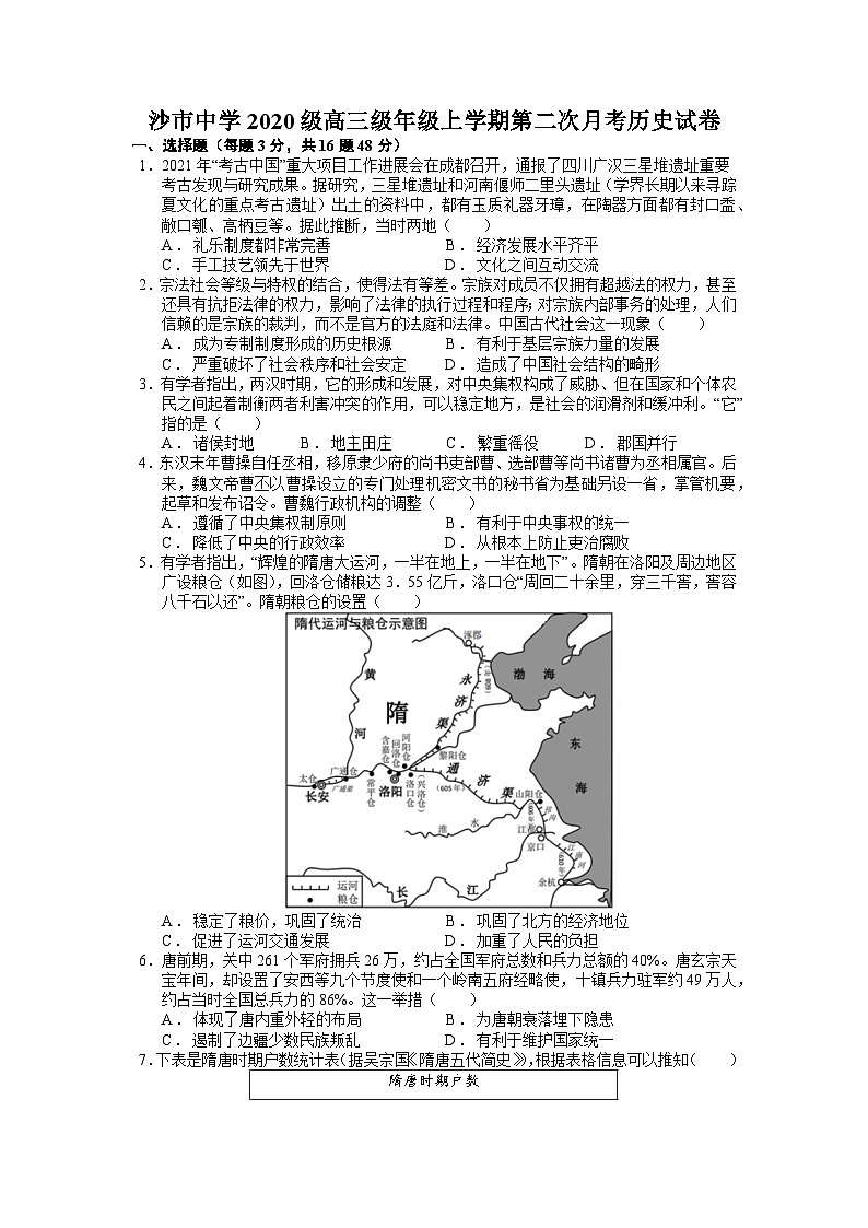 湖北省荆州市沙市中学2022-2023学年高三上学期第二次月考  历史试题（含答案）第1页