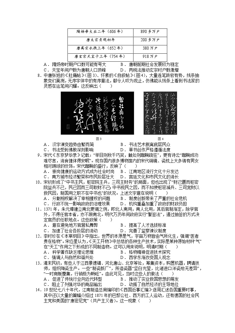 湖北省荆州市沙市中学2022-2023学年高三上学期第二次月考  历史试题（含答案）第2页