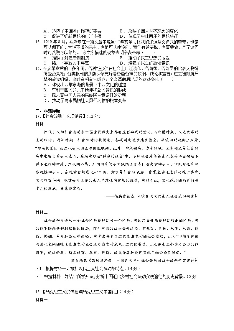 湖北省荆州市沙市中学2022-2023学年高三上学期第二次月考  历史试题（含答案）第3页