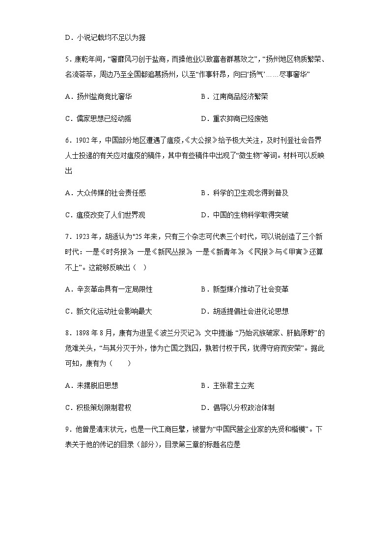 江苏省常州高级中学2022-2023学年高三上学期1月月考历史试题（含答案）第2页