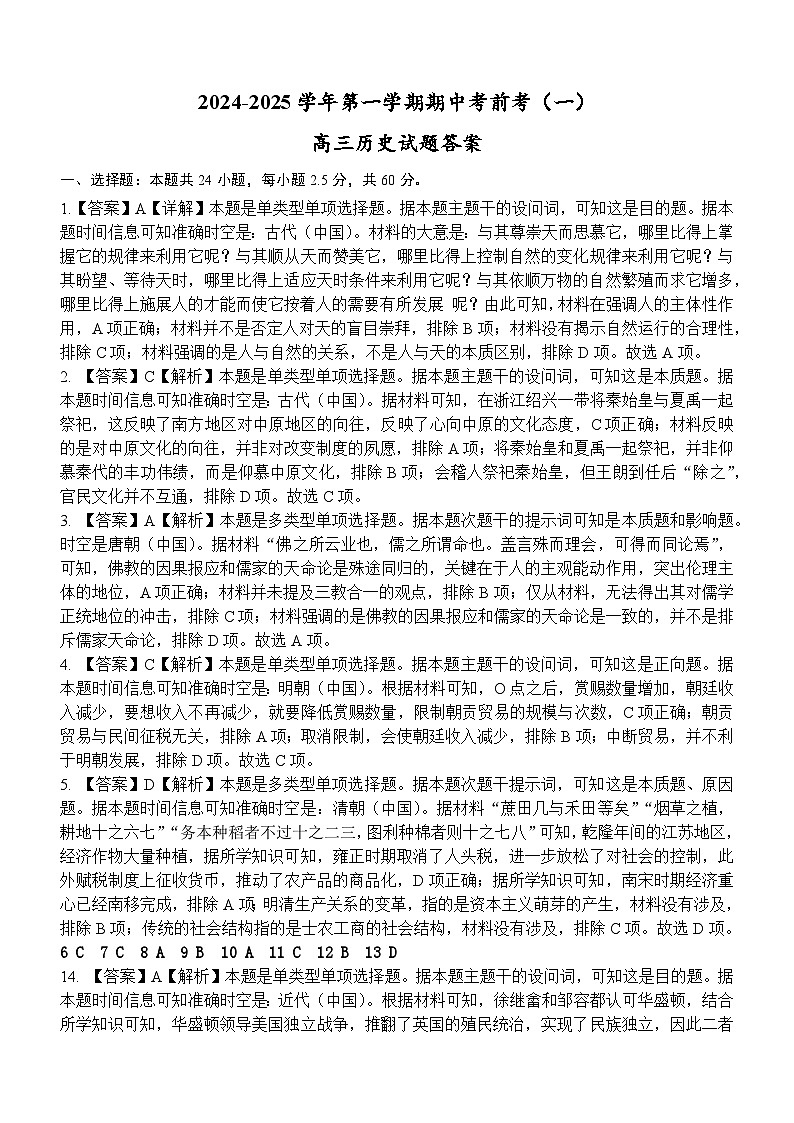 高三上学期期中考前考（一）历史试题答案第1页