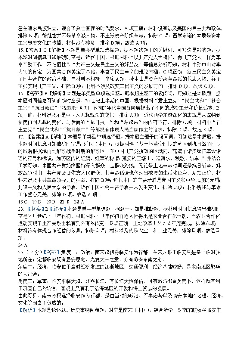 高三上学期期中考前考（一）历史试题答案第2页