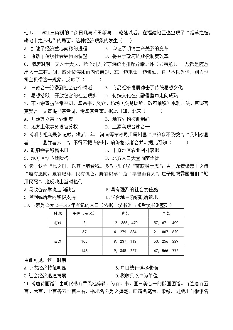 高三上学期期中考前考（一）历史试题第2页