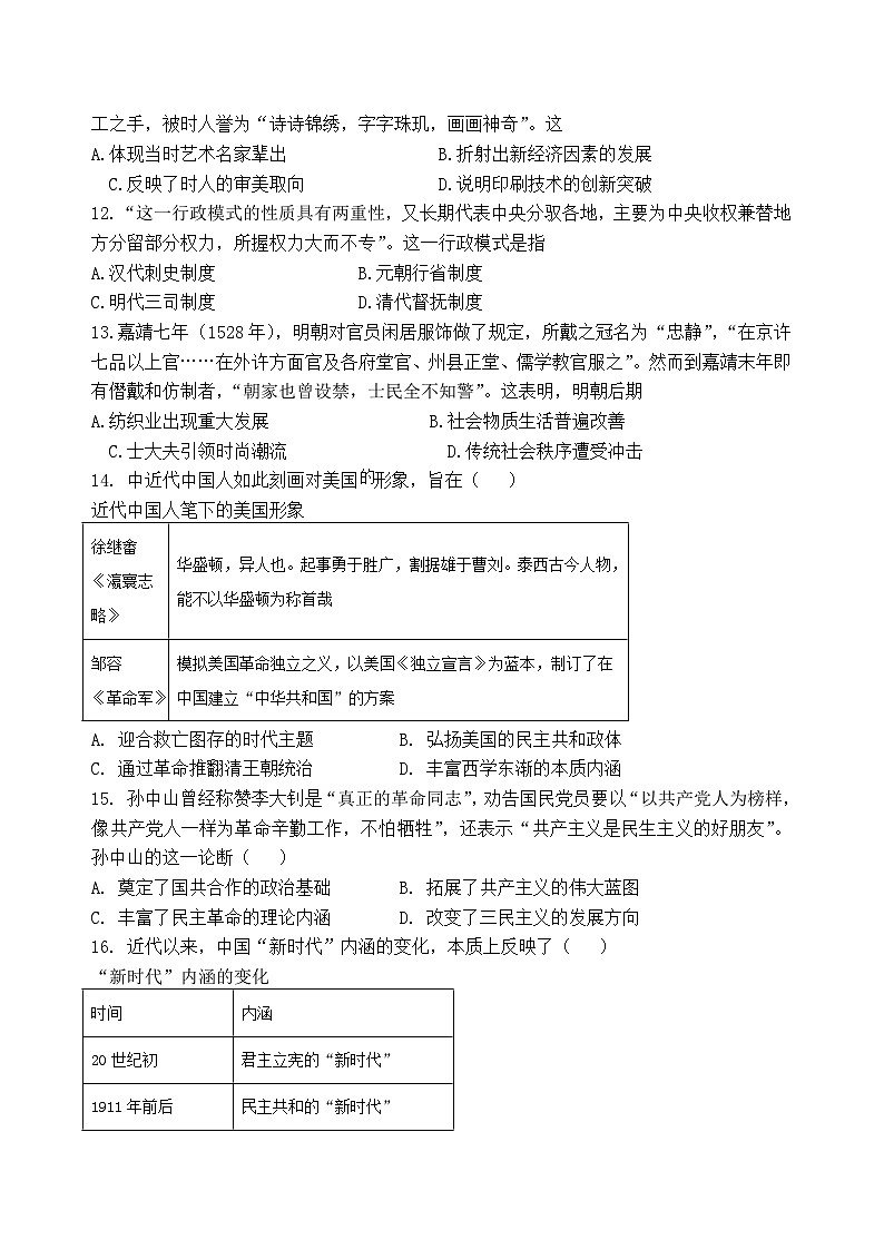 高三上学期期中考前考（一）历史试题第3页