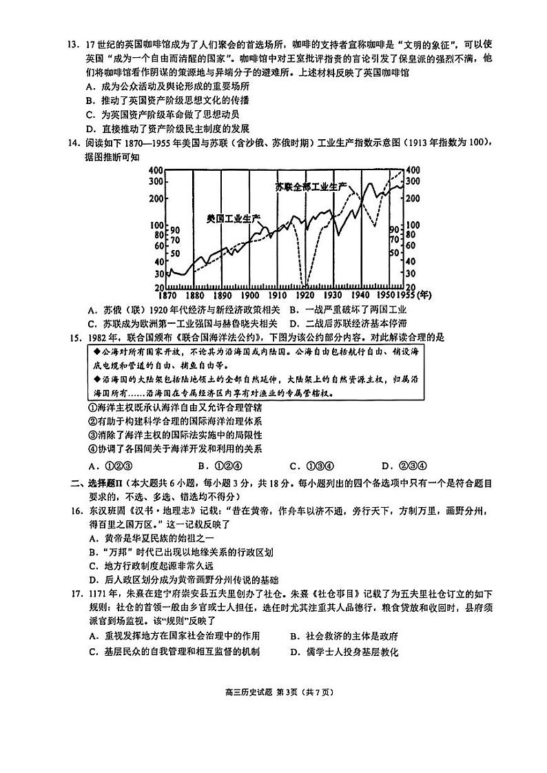 （历史试卷）2024学年第一学期江浙皖高中(县中)发展共同体高三年级10月联考 历史试卷第3页