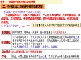 九 历史和人民的选择（课件）2025年高考政治一轮复习 统编版