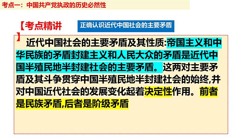 九 历史和人民的选择（课件）2025年高考政治一轮复习 统编版第8页