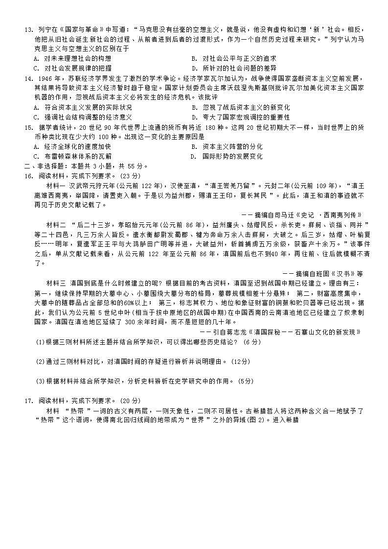 2025届云南省昆明市第一中学高三上学期第二次联考历史试题 （解析版）第3页