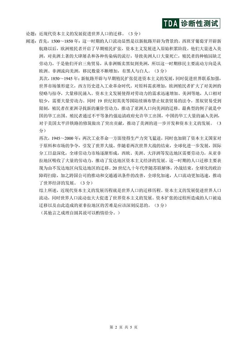 2024年9月诊断性测试历史答案及解析第2页