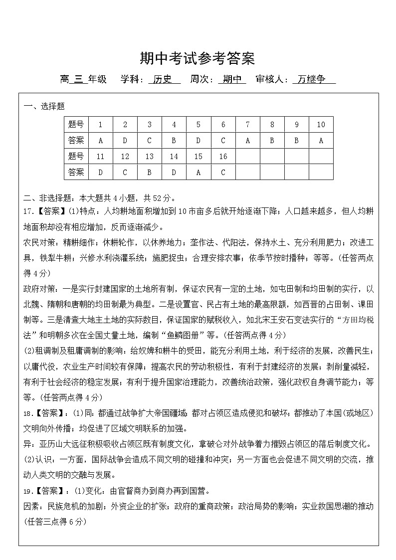 高三期中考试学生答案第1页
