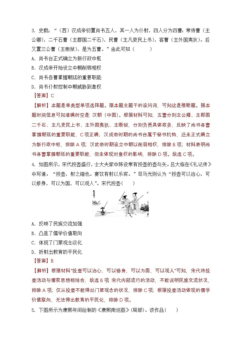 2024-2025学年上学期高三期中考试历史试卷-A4第2页