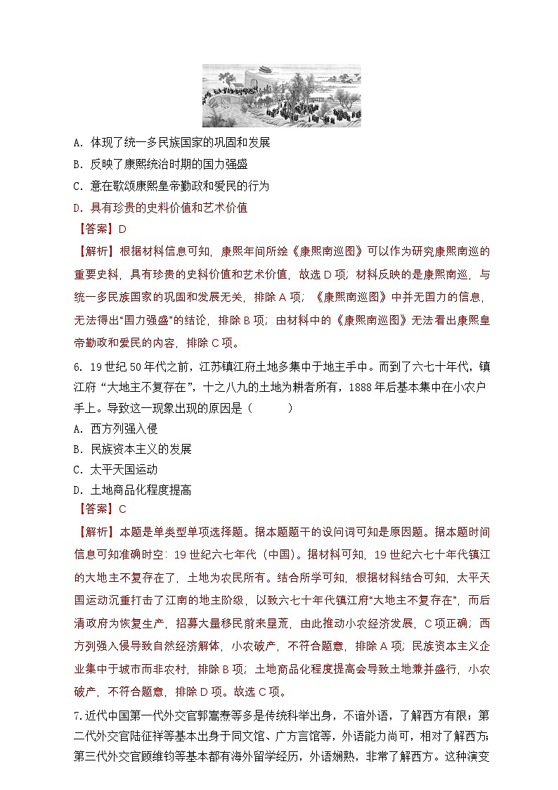 2024-2025学年上学期高三期中考试历史试卷-A4第3页