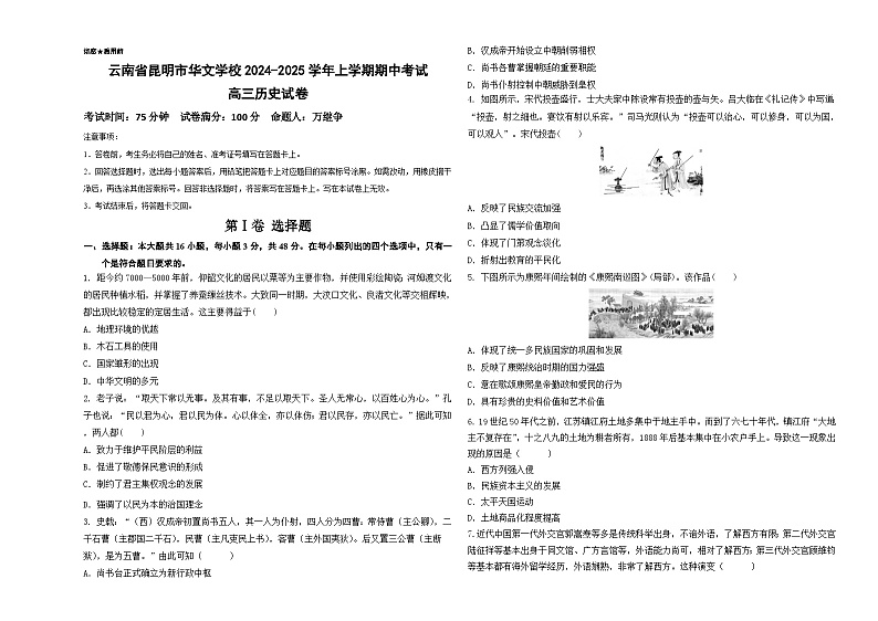 2024-2025学年上学期高三期中考试历史试卷-A3第1页