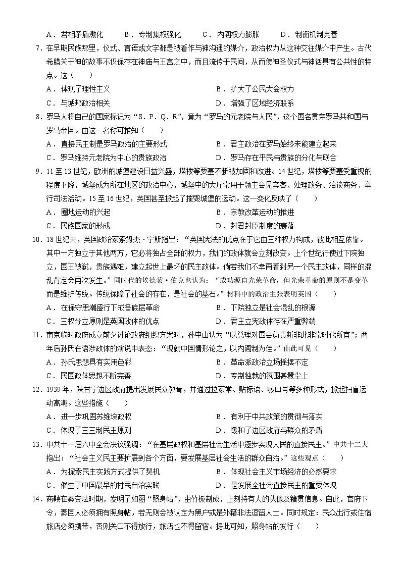 鹤山一中高二阶段考历史试题第2页