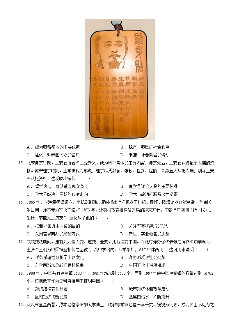 鹤山一中高二阶段考历史试题第3页