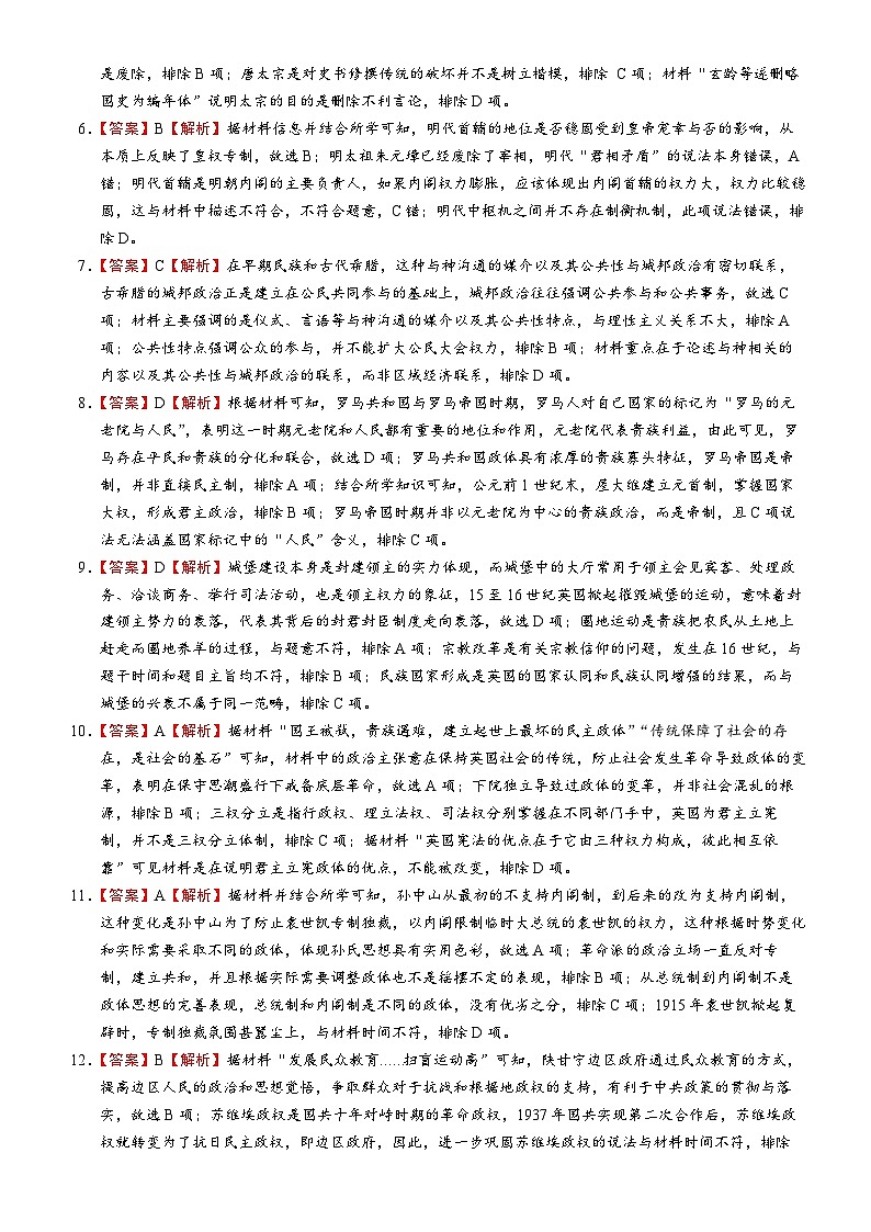 鹤山一中高二阶段考历史答案第2页